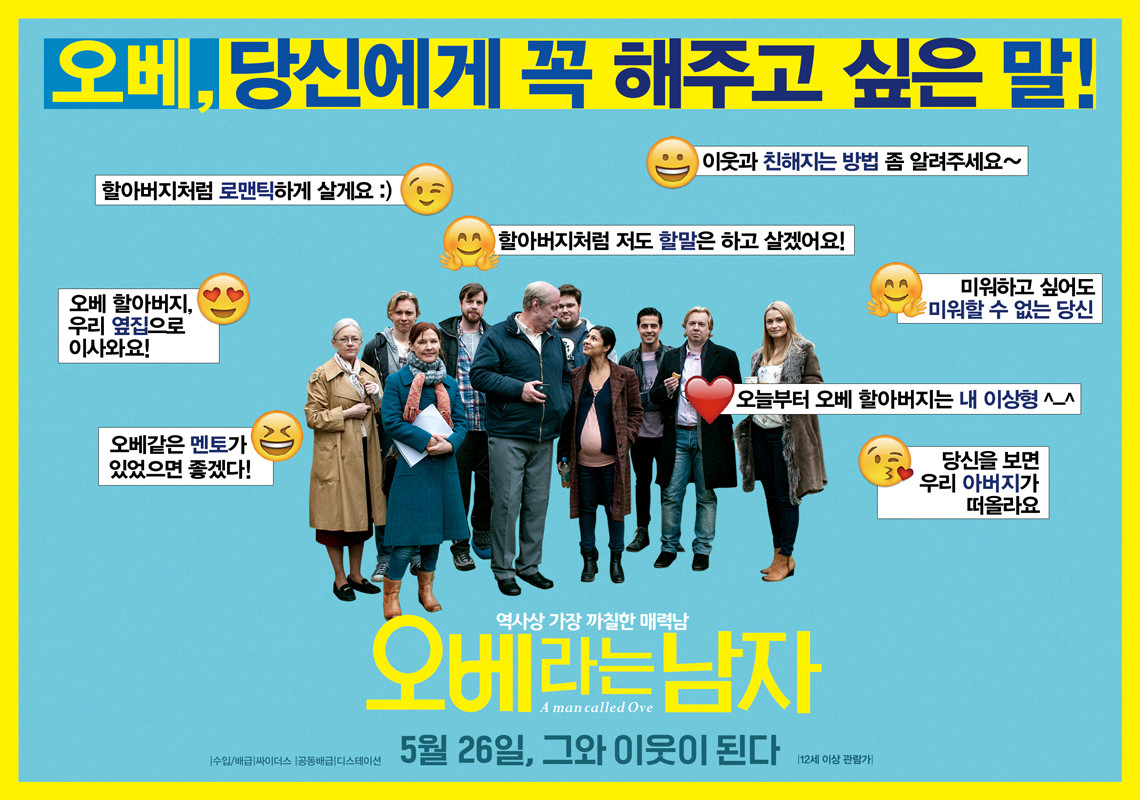 스웨덴 영화 오베라는 남자 포스터