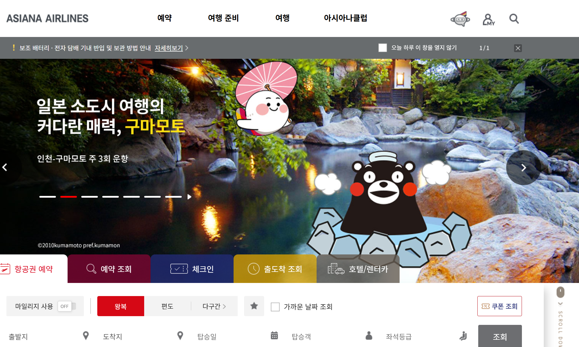 일본-오사카-아시아나