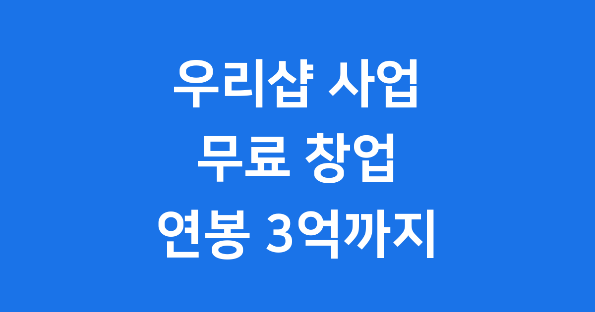 가장쉬운 부업 우리샵 인쇄소득
