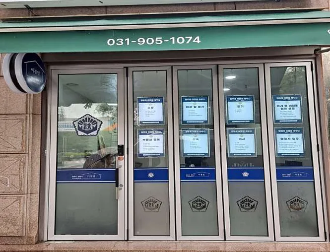 법무사이정임사무소