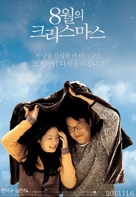 8월의 크리스마스 영화 포스터