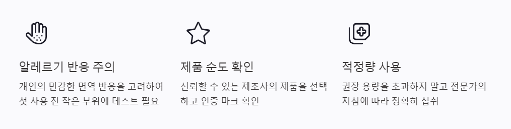 사용시 주의점