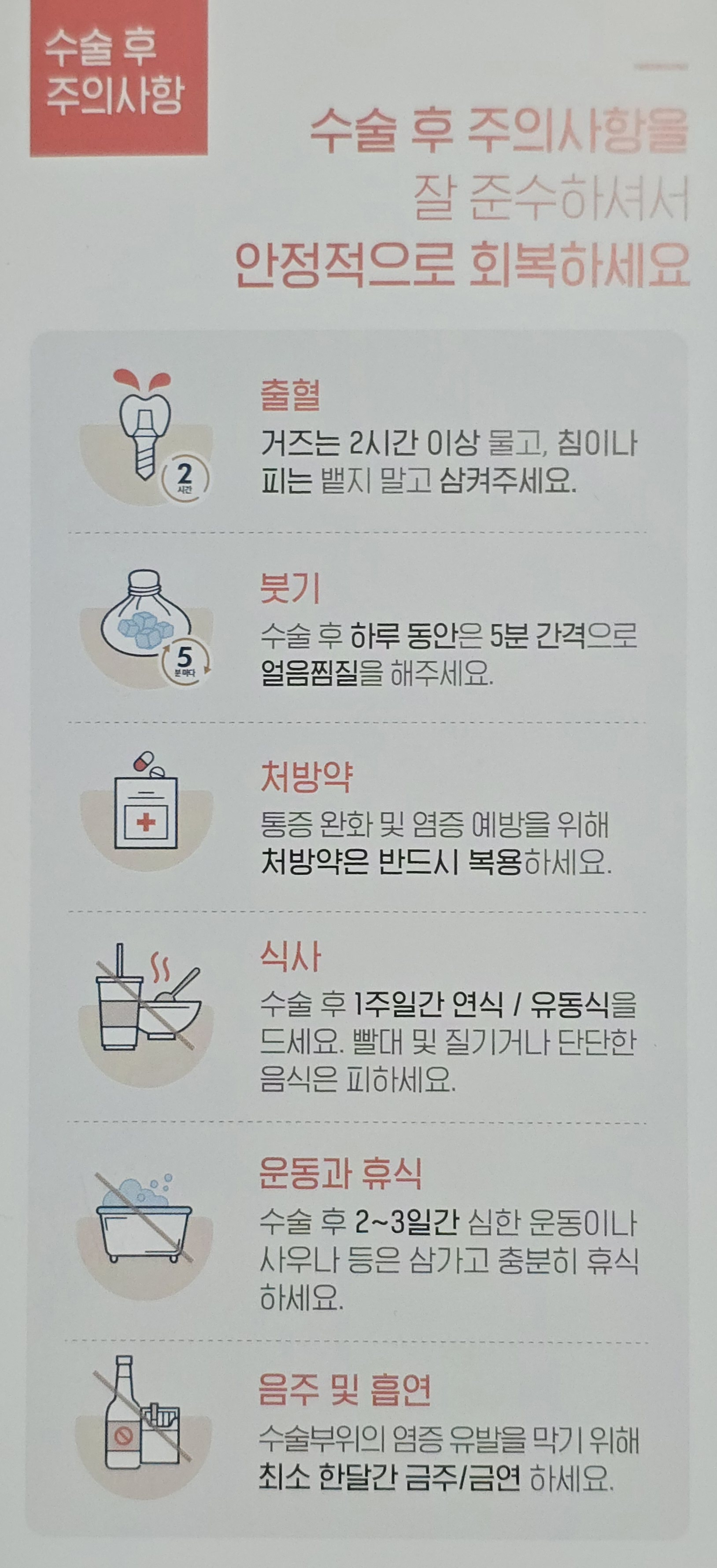 치과 치아 임플란트 수술 후 주의사항