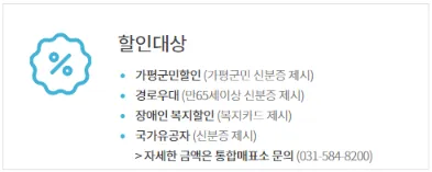 가평쁘티프랑스주차장입장료