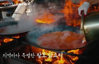 팔도닭요리