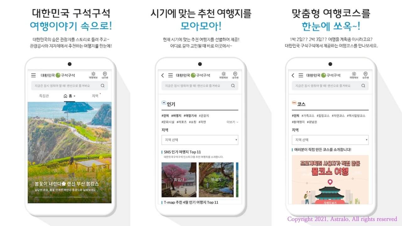 대한민국-구석구석-어플