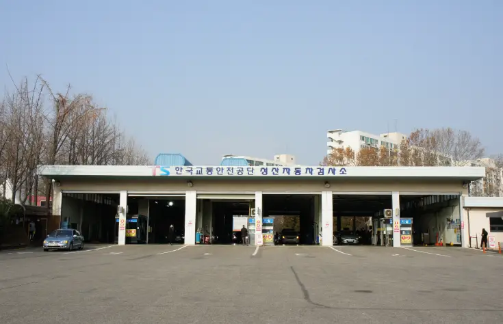 자동차검사-성산검사소