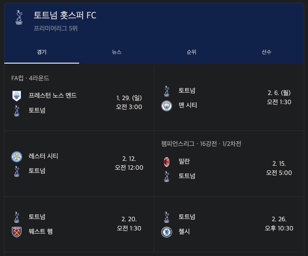 토트넘 티켓 예매 방법