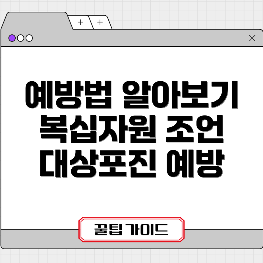 대상포진 예방