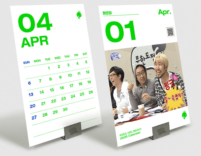 무한도전 20주년 2025 달력 일력 구매방법 구성 가격