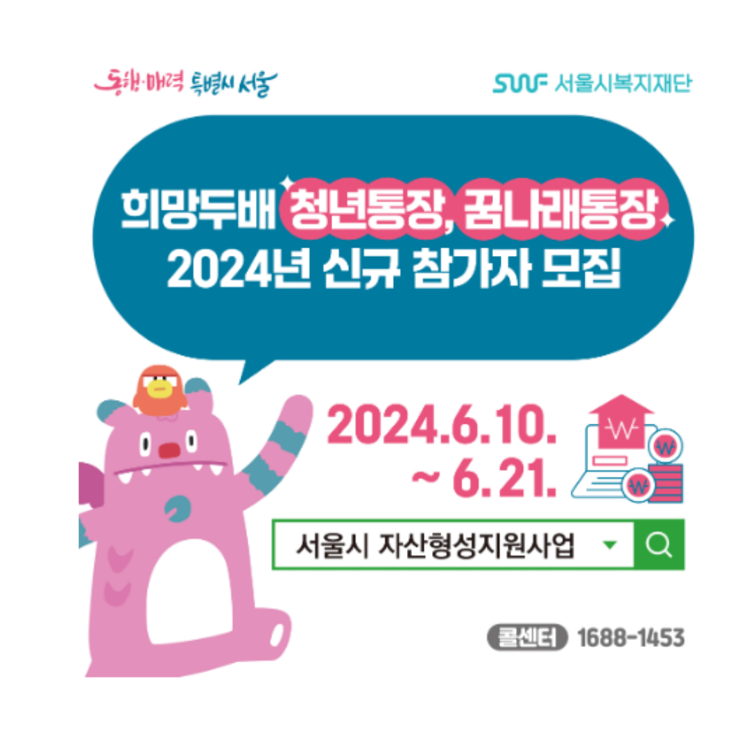 희망두배 청년 통장 참여하기, 조건,저축 목적, 저축 자격, 지원 내용, 참여 의무 사항