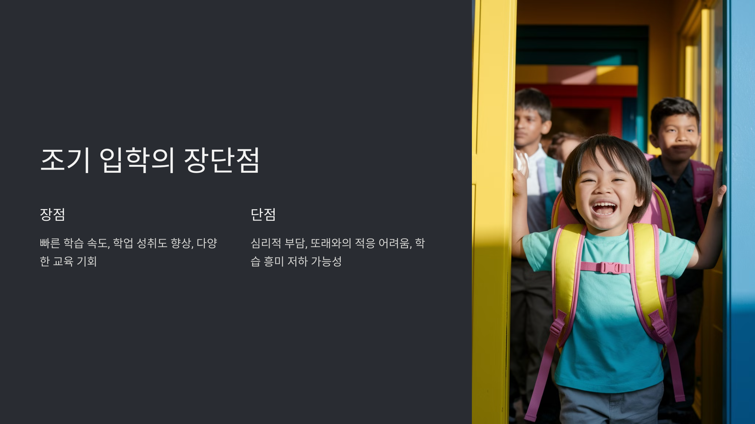초등학교 입학 나이와 기준