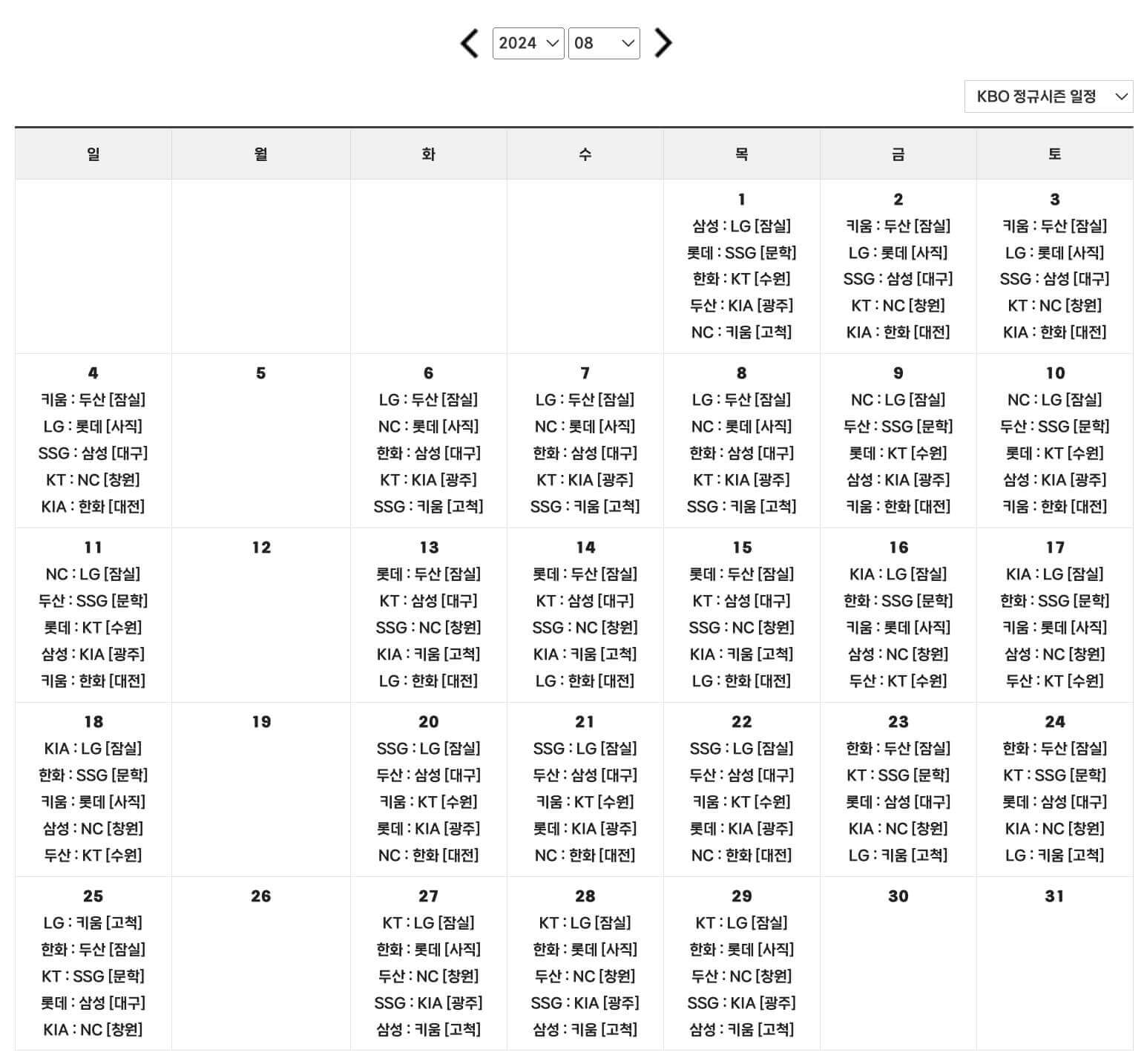 2024 KBO 프로야구 경기일정 8월