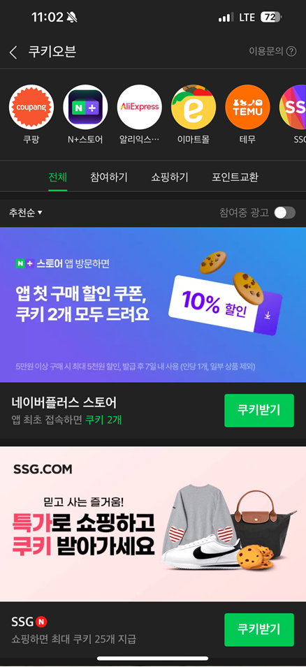 네이버 웹툰 무료 쿠키 얻는 방법 총정리 (최신 내용 업데이트)