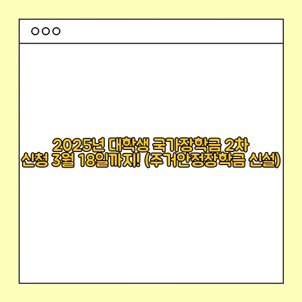 국가장학금 2차 신청