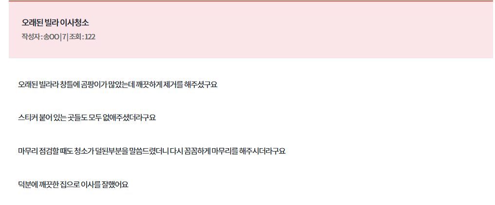 이사 &middot; 청소 업체 결정 이유 3가지