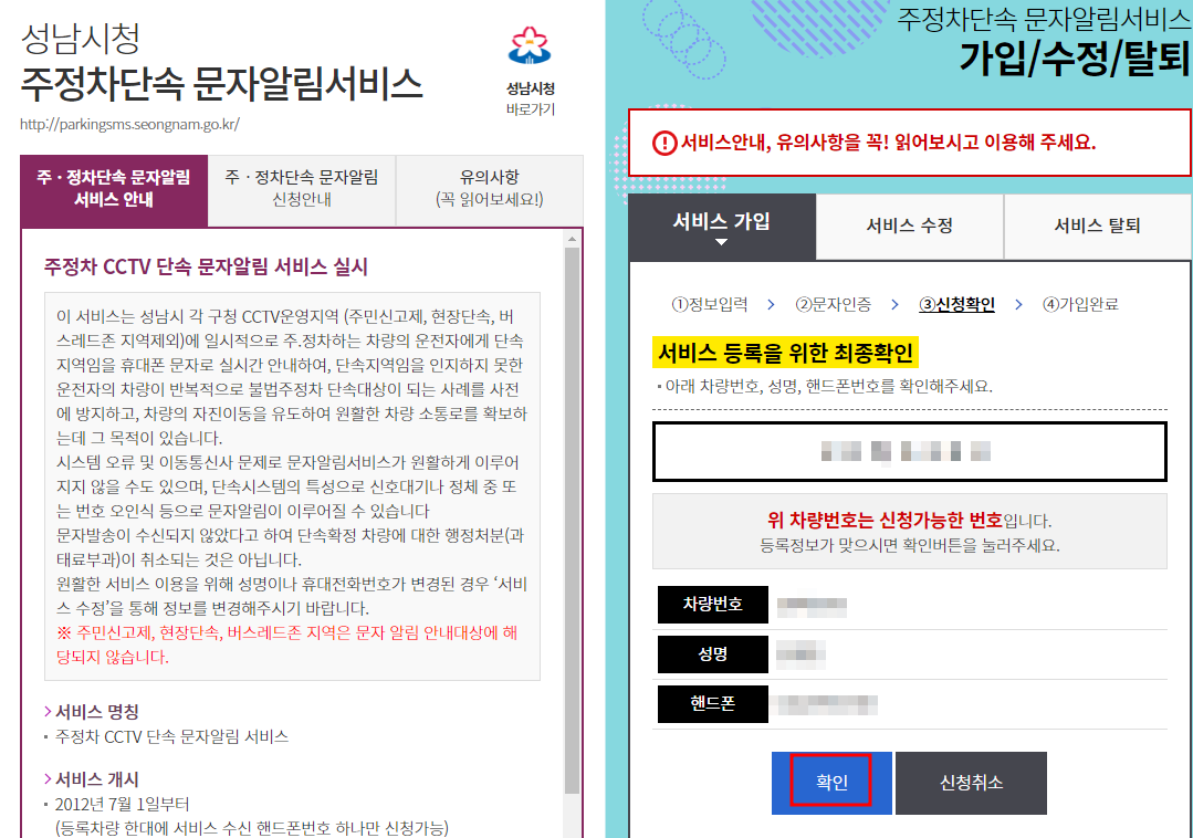 성남시 주정차단속 알림서비스 신청방법