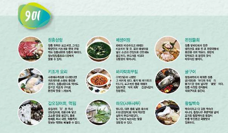 장흥군 먹을거리 9미