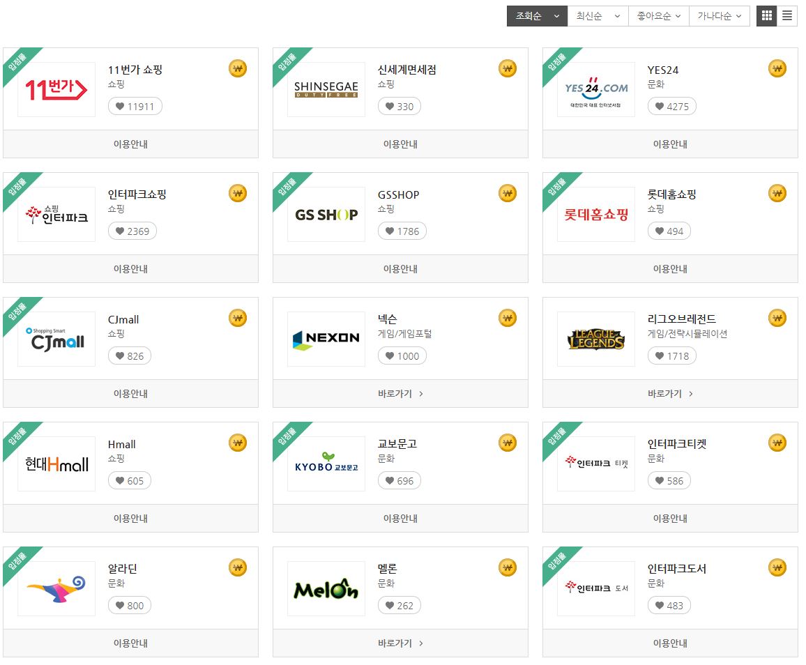 해피머니 상품권 사용처 입니다