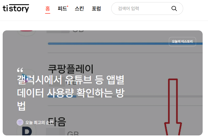 수익형 블로그 플랫폼, 왜 티스토리인가?