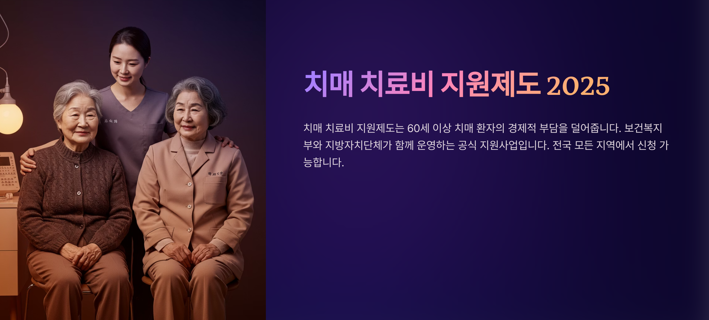 치매 치료비 지원 신청하기, 신청 방법 기준 총정리