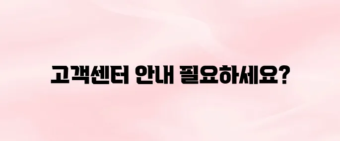 프리티텔레콤 고객센터 전화번호 상담원 연결