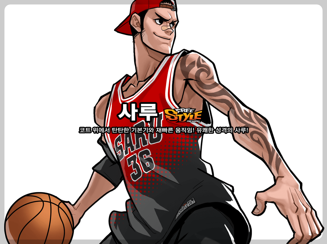 프리스타일2