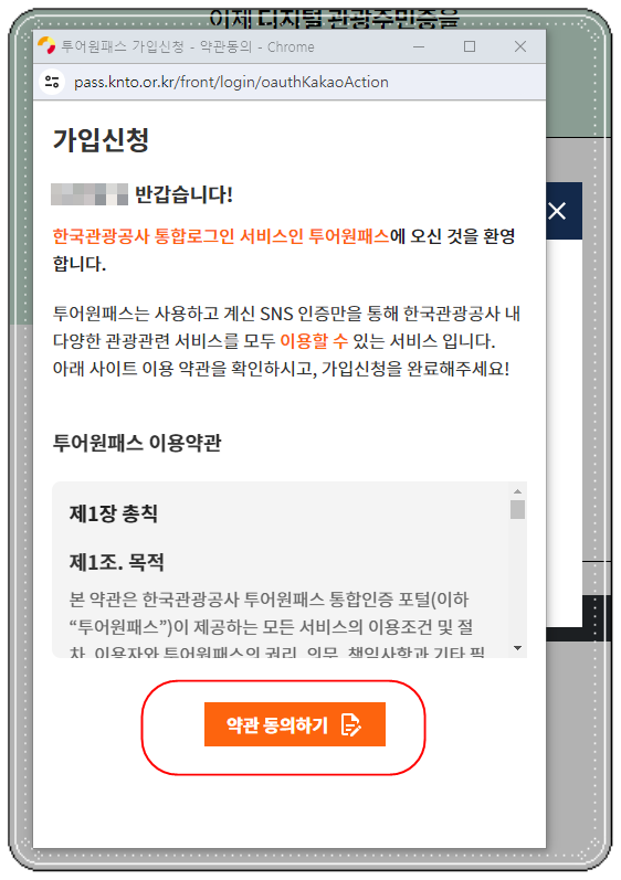 디지털 관광주민증 발급 방법 할인혜택 가능지역 국내여행지정보