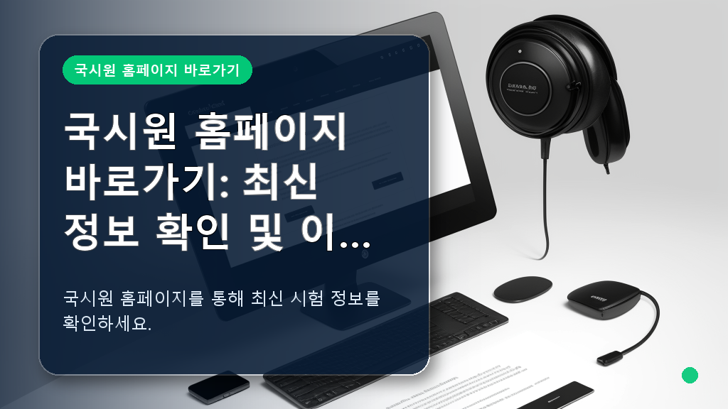 국시원 홈페이지 메인 화면 안내
