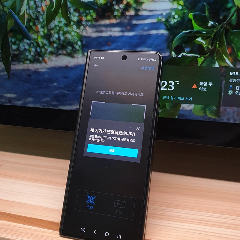 Coupang-Play-기가-지니-연결