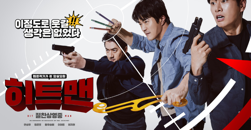 영화 히트맨 1 포스터 히트맨2