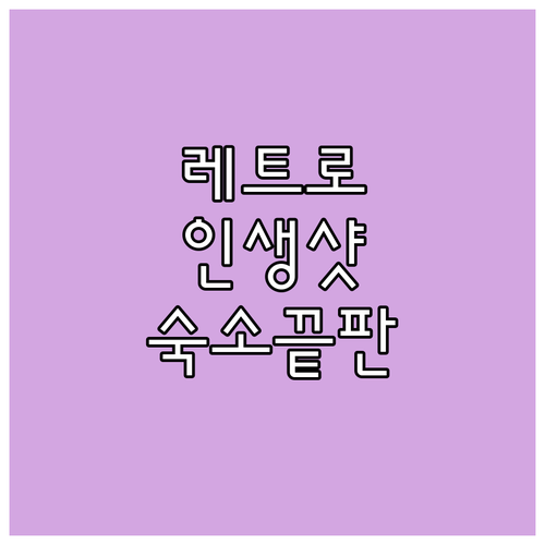 레트로한 타니야마 상점가 사진 스팟 ..