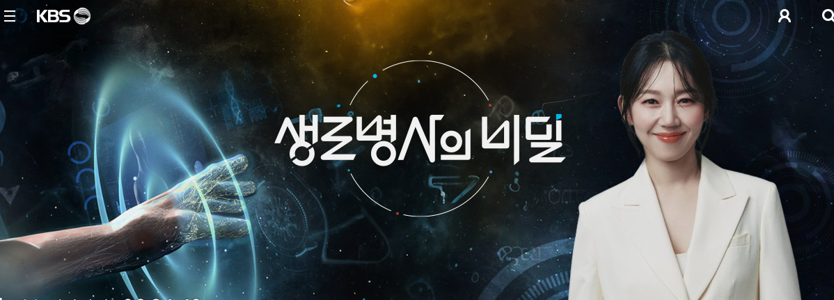 생로병사의 비밀