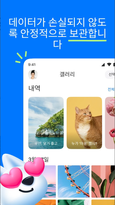 클라우드 앱, 무료 클라우드 스토리지, 사진 저장 및 동기화