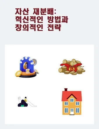 포트폴리오 재분배 리스크 관리 분산 투자 기간별 전략_22