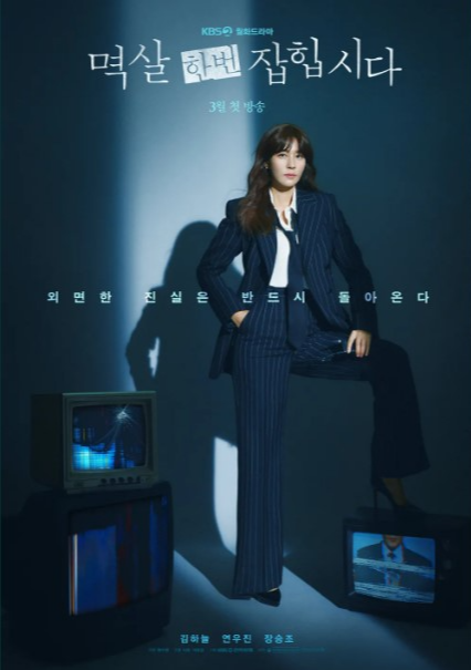 멱살 한번 잡힙시다 기본정보 등장인물 줄거리 매력포인트