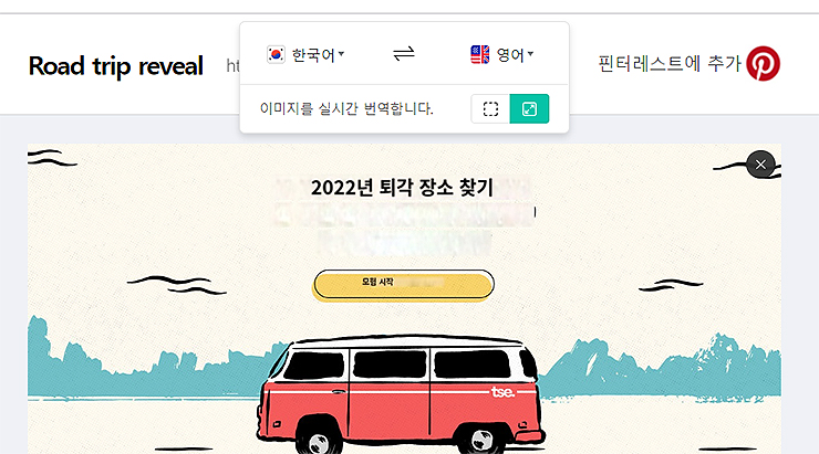 네이버-웨일-이미지-번역할-부분-영역-지정-선택-창