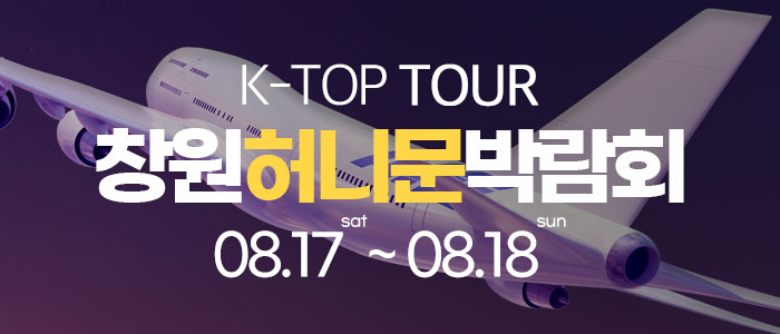 창원-반하나-허니문-박람회