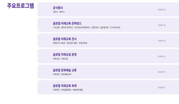 글로컬 미래교육 프로그램 사진