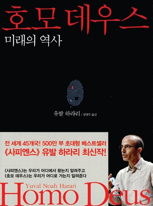 호모 데우스 책 표지