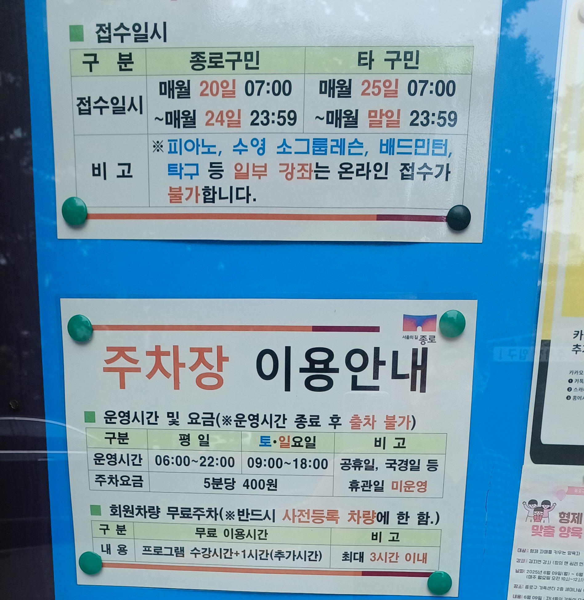 종로구민회관-일요일-자유수영-주차
