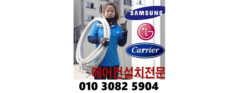 의정부시 에어컨설치