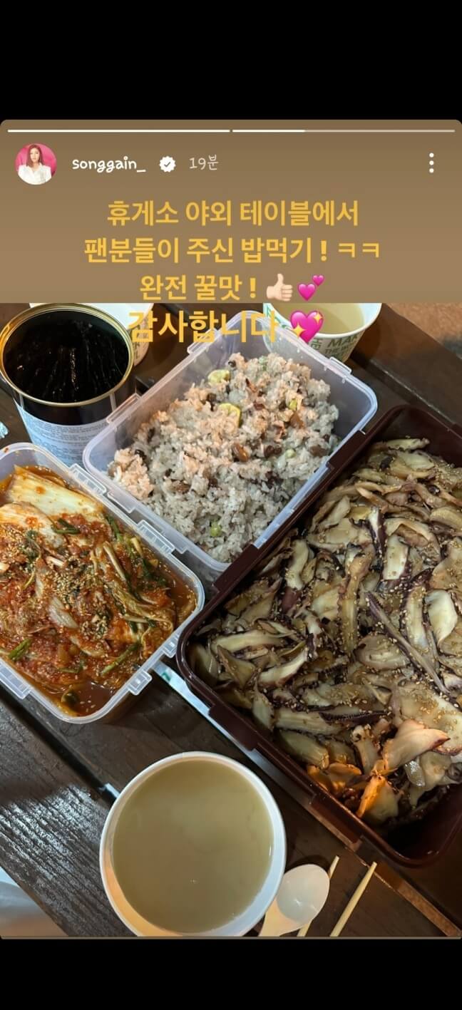 송가인 팬 어게인 음식선물 인증