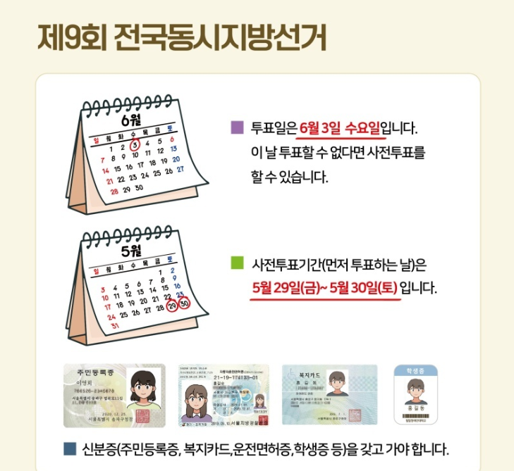 2026 지방선거 사전투표소&amp;#44; 내 투표소 찾기