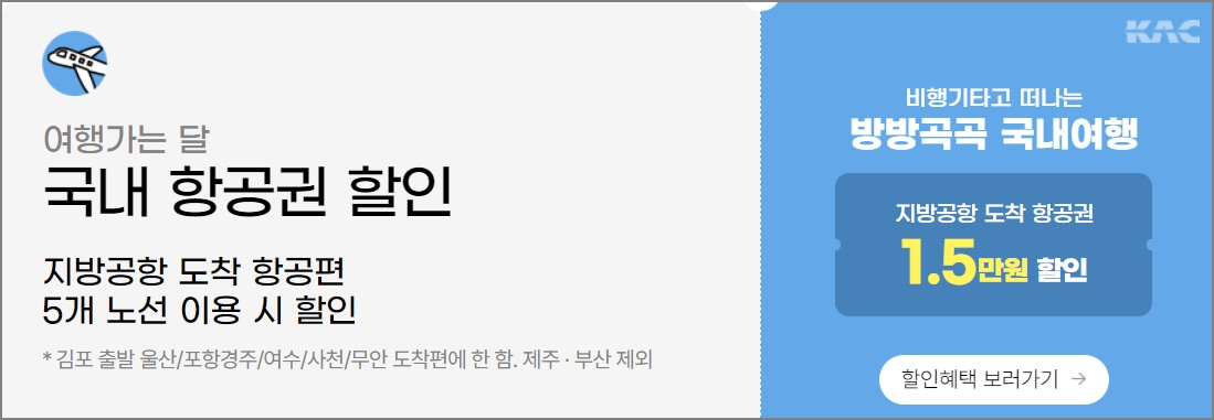 항공권 할인