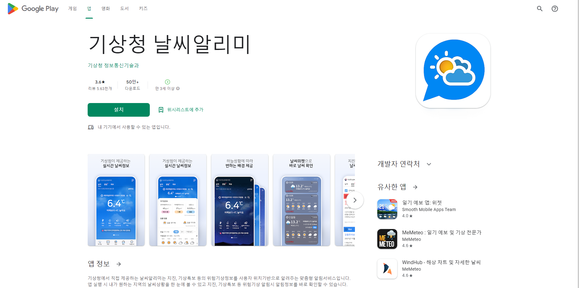 기상청 날씨알리미, 일기예보, 오늘날씨, 내일날씨 제공