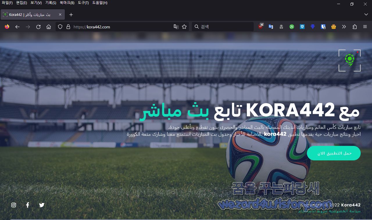 월드컵 중계 악성코드 유포 사이트