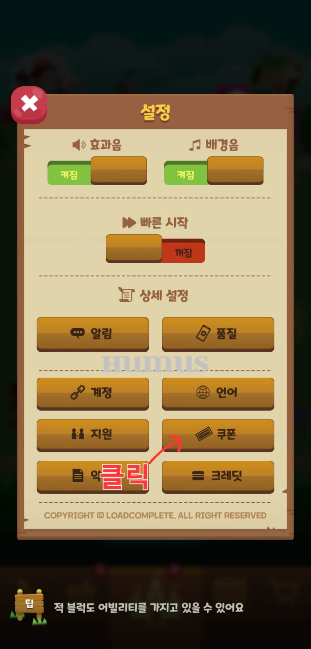 머지 택틱스 쿠폰 최신 정보 알아보기(23년 1월) - undefined - 모든 영역 쿠폰 등록 방법 3