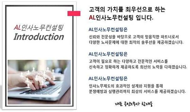 AL인사노무컨설팅