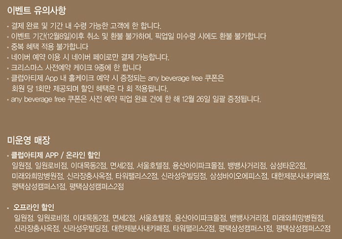 아티제 크리스마스 사전 예약 이벤트 유의사항